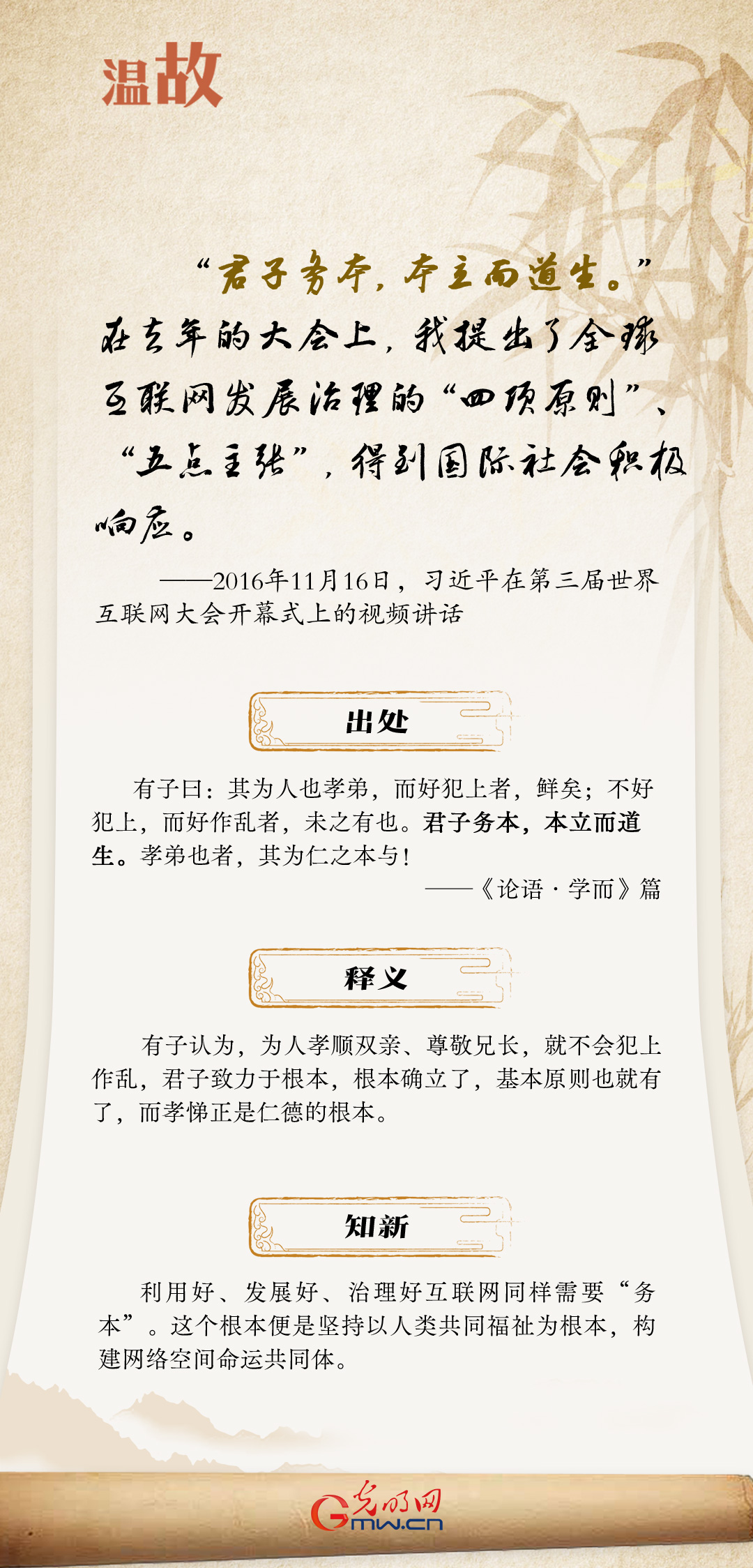 【烏鎮(zhèn)“網(wǎng)事”】“十年之約”，習(xí)近平這樣“典”論網(wǎng)絡(luò)空間命運(yùn)共同體