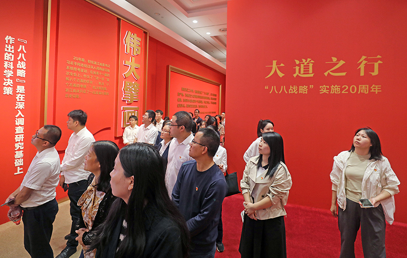 大道之行——“八八戰(zhàn)略”實(shí)施20周年大型主題展覽開展以來，觀眾絡(luò)繹不絕。